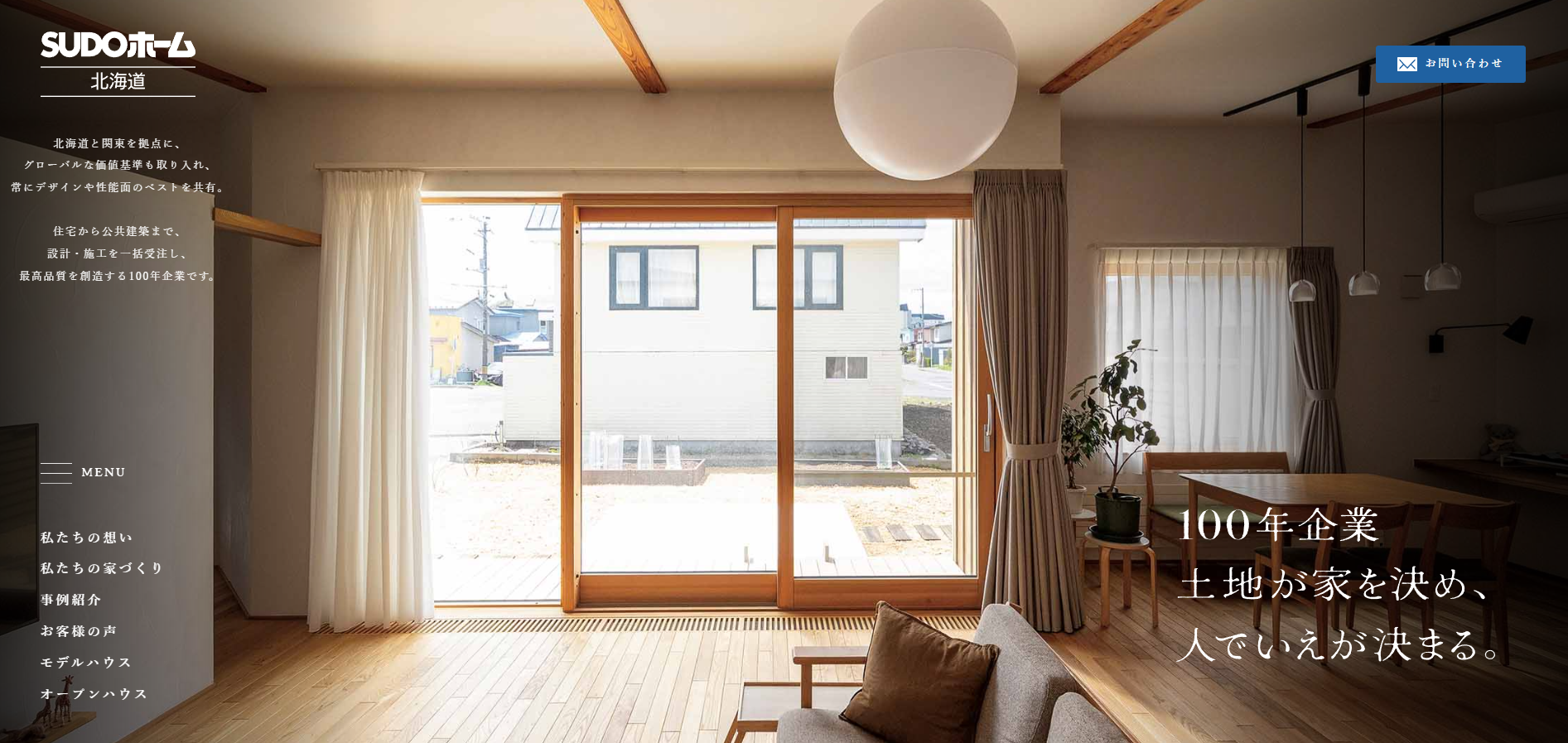 SUDOホーム北海道