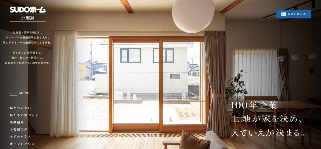 SUDOホーム北海道