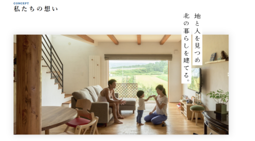 SUDOホーム北海道（須藤建設株式会社）の取組や評判を紹介！