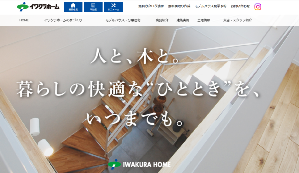 イワクラホーム株式会社 室蘭支店