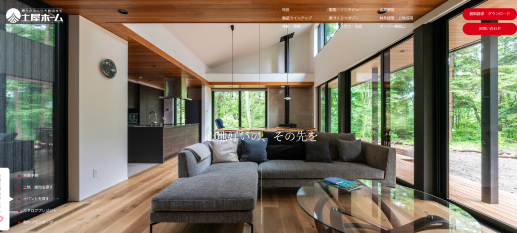 株式会社土屋ホーム 室蘭営業所