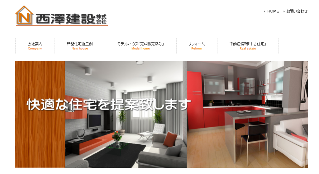 西澤建設株式会社