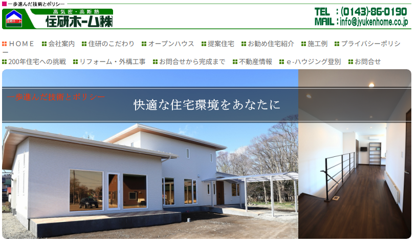 住研ホーム　株式会社