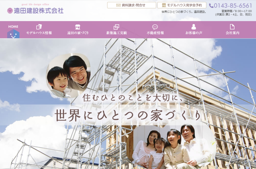 遠田建設株式会社