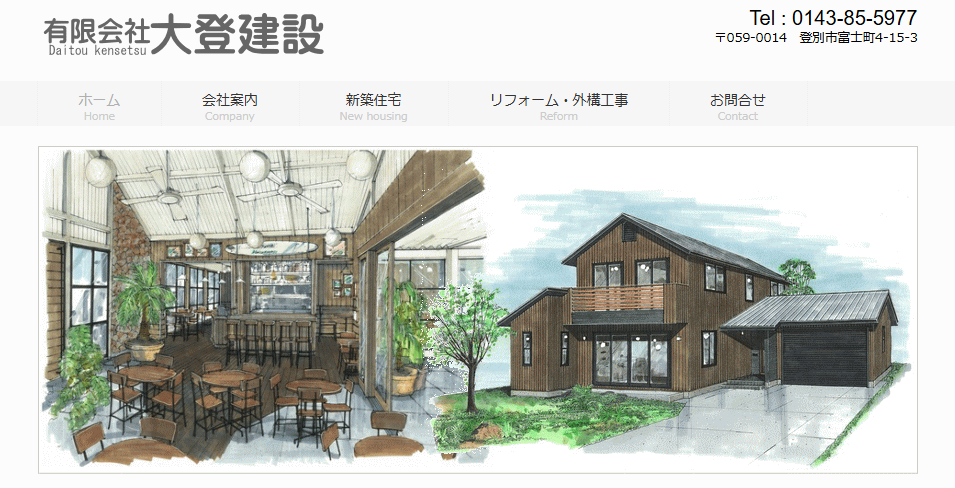 有限会社　大登建設