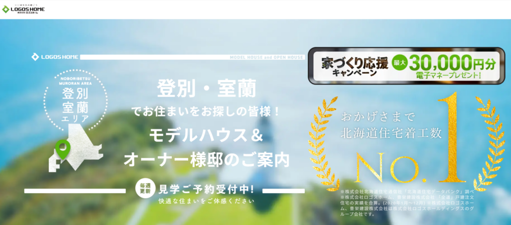 株式会社ロゴスホーム登別・室蘭