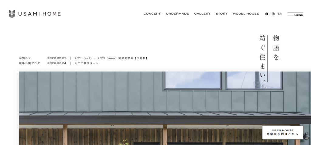 USAMI HOME（株式会社宇佐美建設）