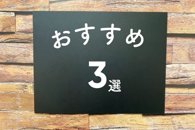 3選