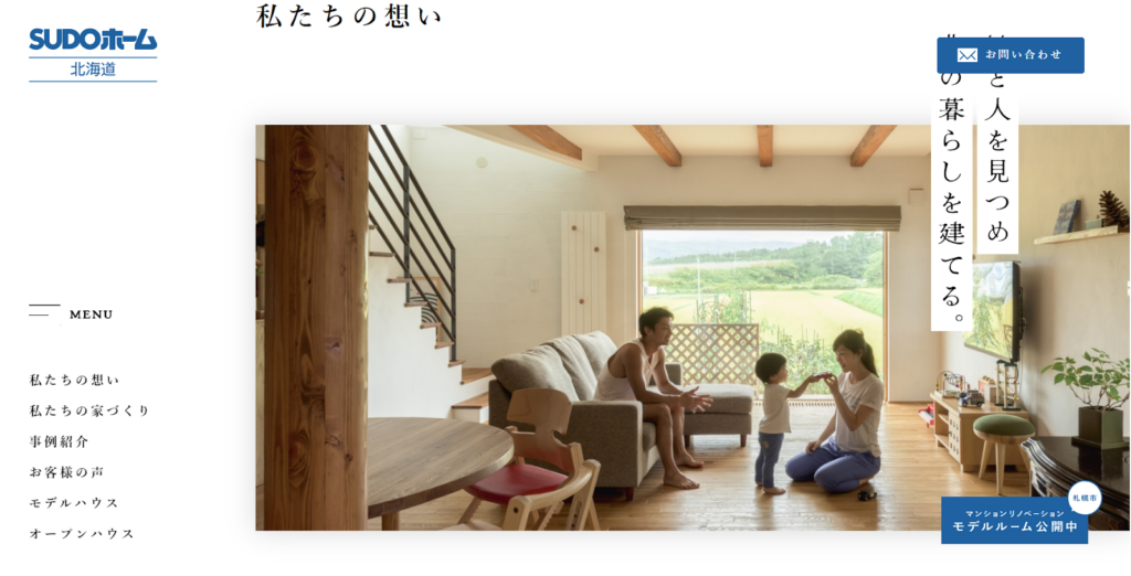 須藤建設株式会社公式HP画像