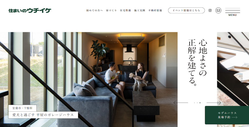 株式会社住まいのウチイケ公式HP画像