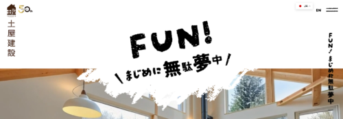 有限会社土屋建設の評判・口コミは？利用者の本音を編集部が徹底解説！