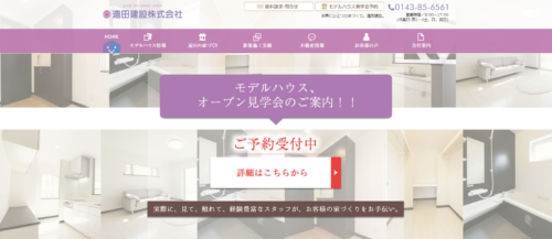 遠田建設株式会社の評判・特徴は？利用者の本音を編集部が徹底解説！