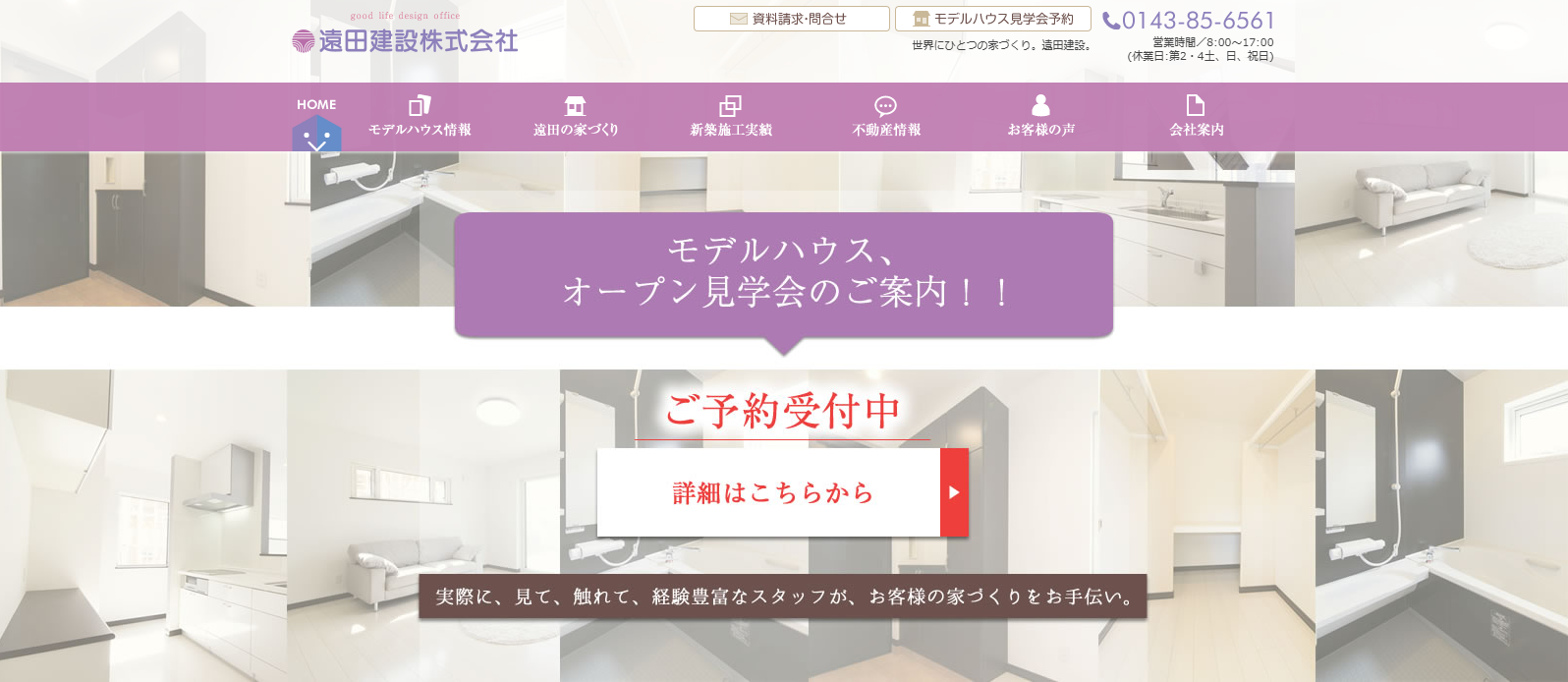 遠田建設株式会社の評判・特徴は？利用者の本音を編集部が徹底解説！