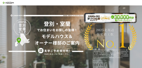 ロゴスホームの評判は？口コミと後悔しない選び方を徹底解説